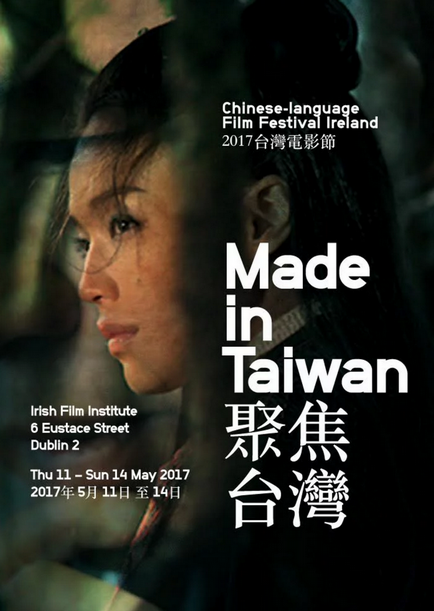 Chinese_Language_Film_Festival_Ireland_2017