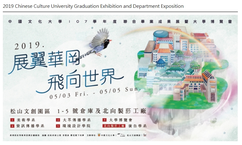 2019 PCCU Graduation Exhibition