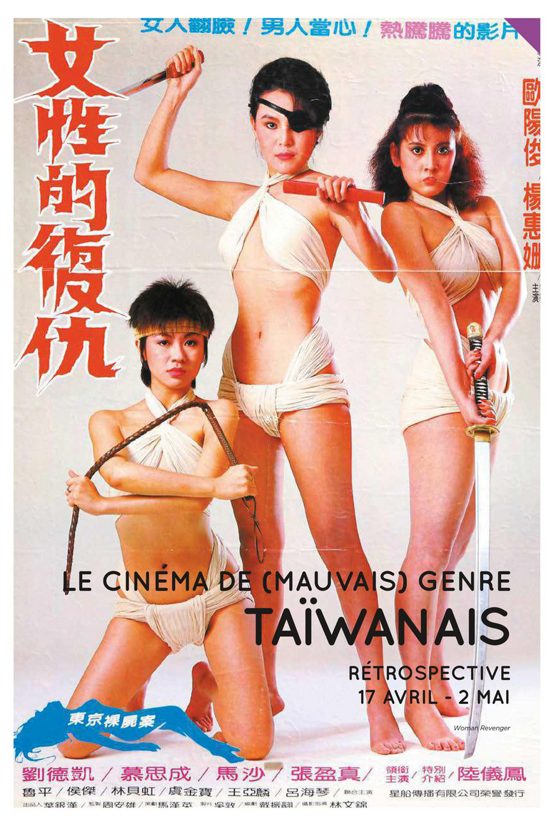 Le cinéma taïwanais de (mauvais) genre