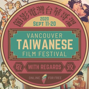 Vancouver Taiwanese Film Festival – TWFF 2020