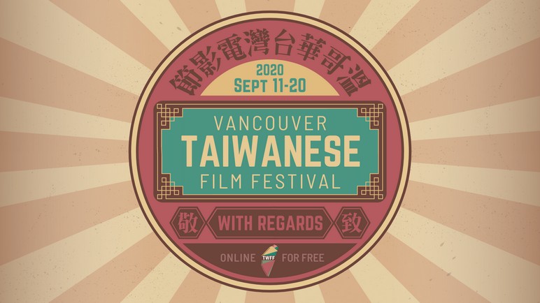 Vancouver Taiwanese Film Festival TWFF 2020